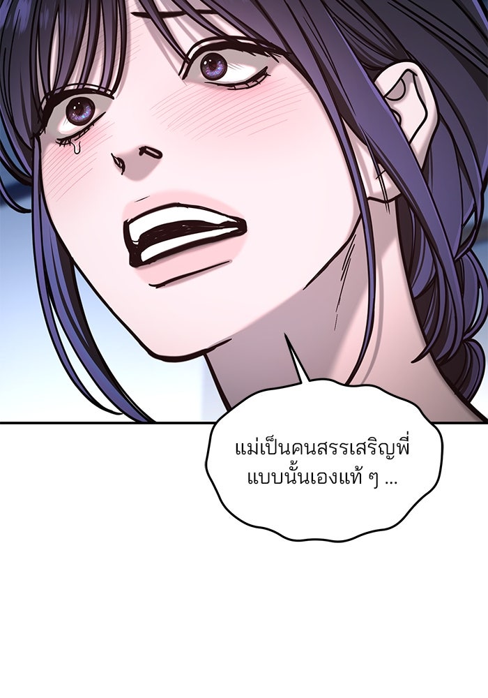 ลูกไม้หล่นไม่ไกลต้น - หน้า 97