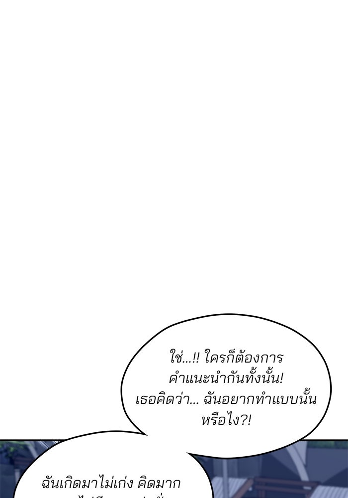 ลูกไม้หล่นไม่ไกลต้น - หน้า 45