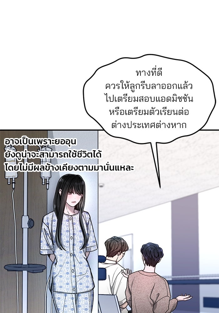 ลูกไม้หล่นไม่ไกลต้น - หน้า 37