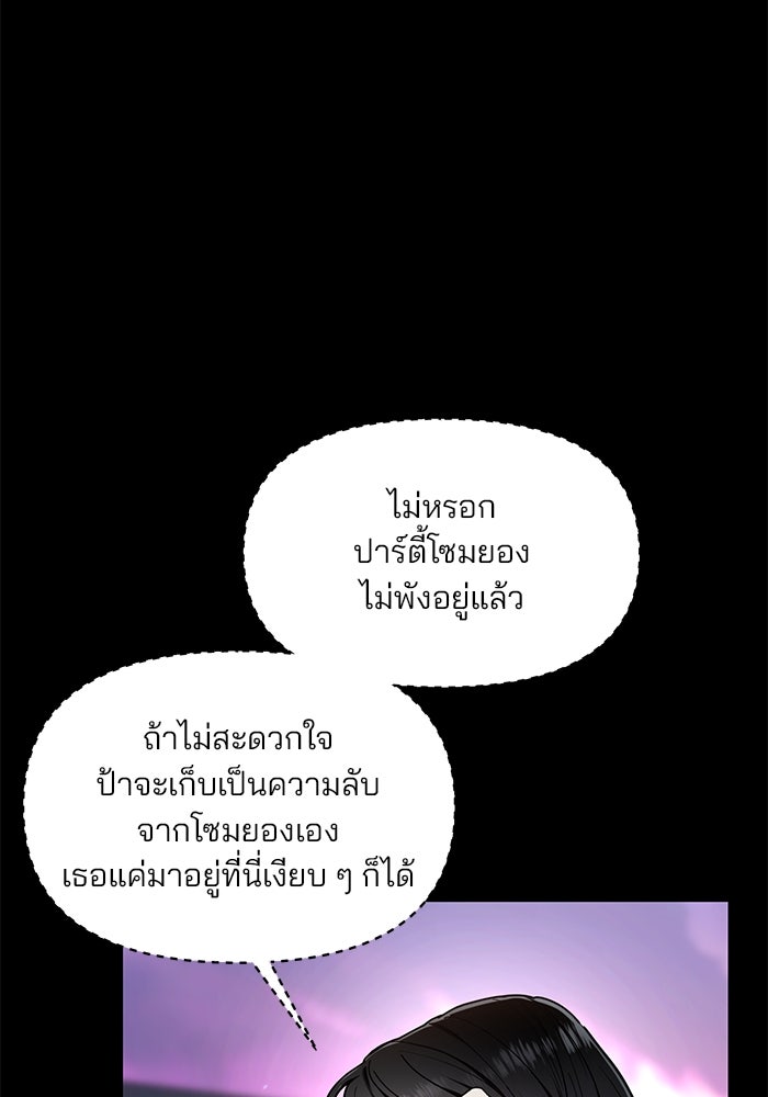 ลูกไม้หล่นไม่ไกลต้น - หน้า 97
