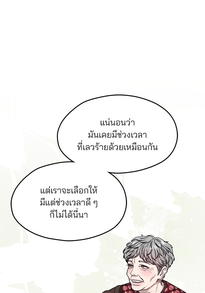 ลูกไม้หล่นไม่ไกลต้น - หน้า 90