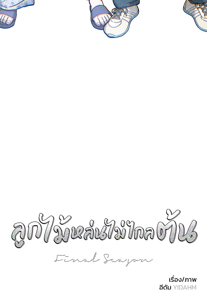 ลูกไม้หล่นไม่ไกลต้น - หน้า 6