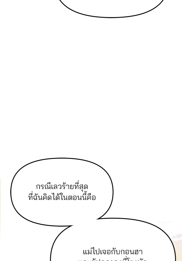ลูกไม้หล่นไม่ไกลต้น - หน้า 69