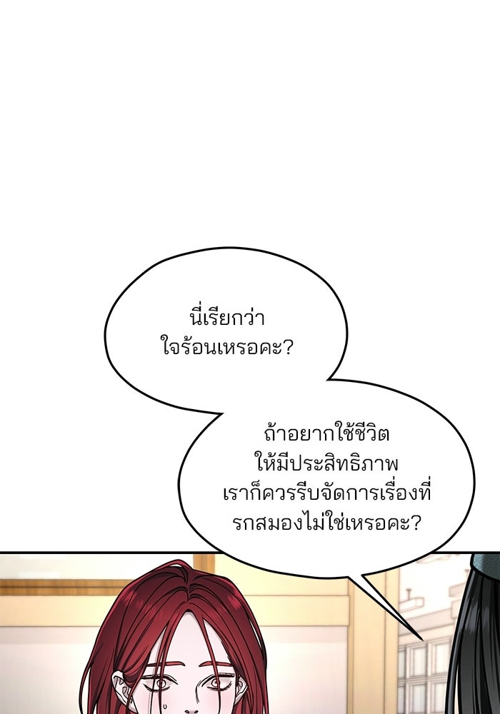 ลูกไม้หล่นไม่ไกลต้น - หน้า 65