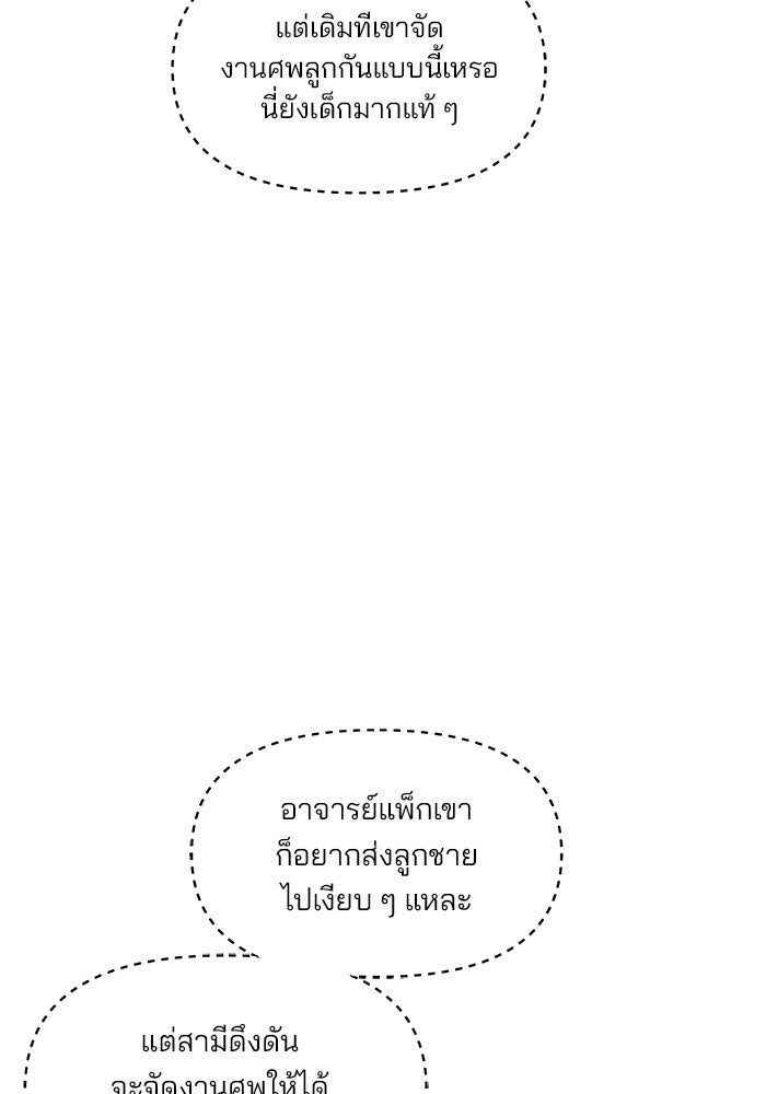 ลูกไม้หล่นไม่ไกลต้น - หน้า 16