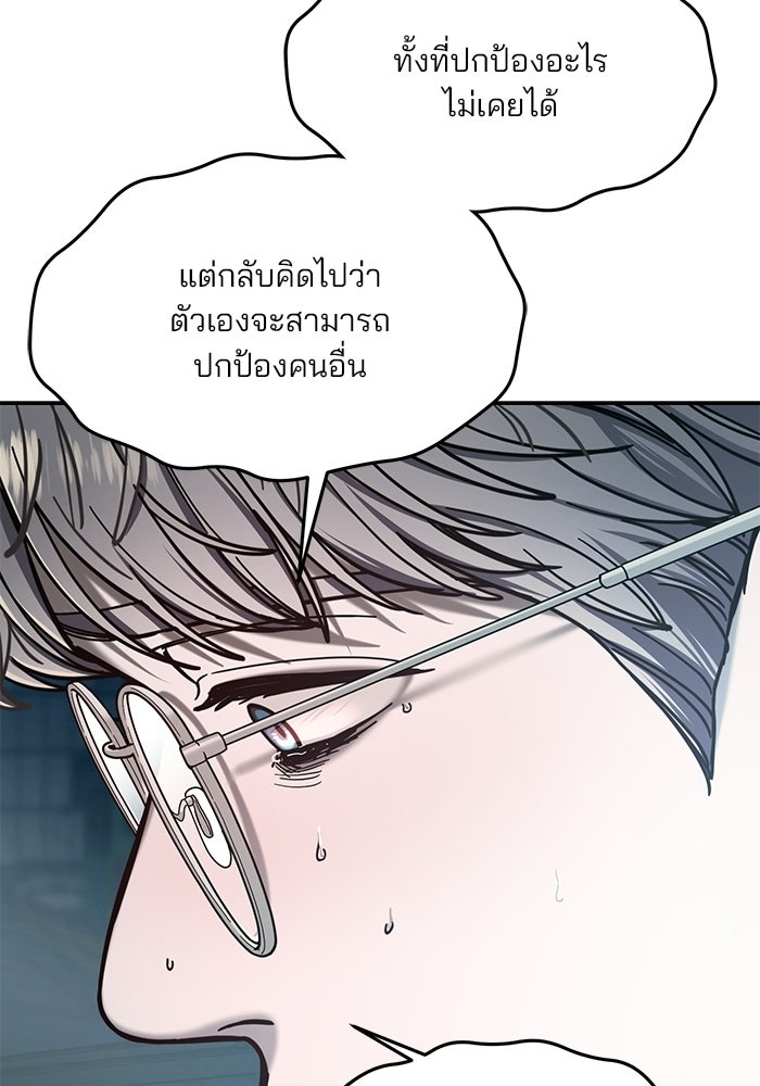 ลูกไม้หล่นไม่ไกลต้น - หน้า 98