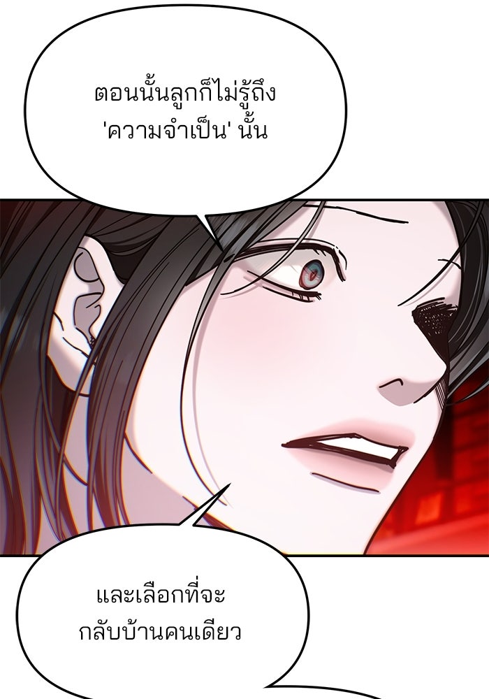 ลูกไม้หล่นไม่ไกลต้น - หน้า 49