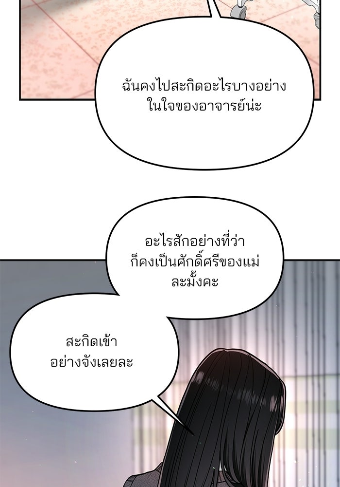 ลูกไม้หล่นไม่ไกลต้น - หน้า 58