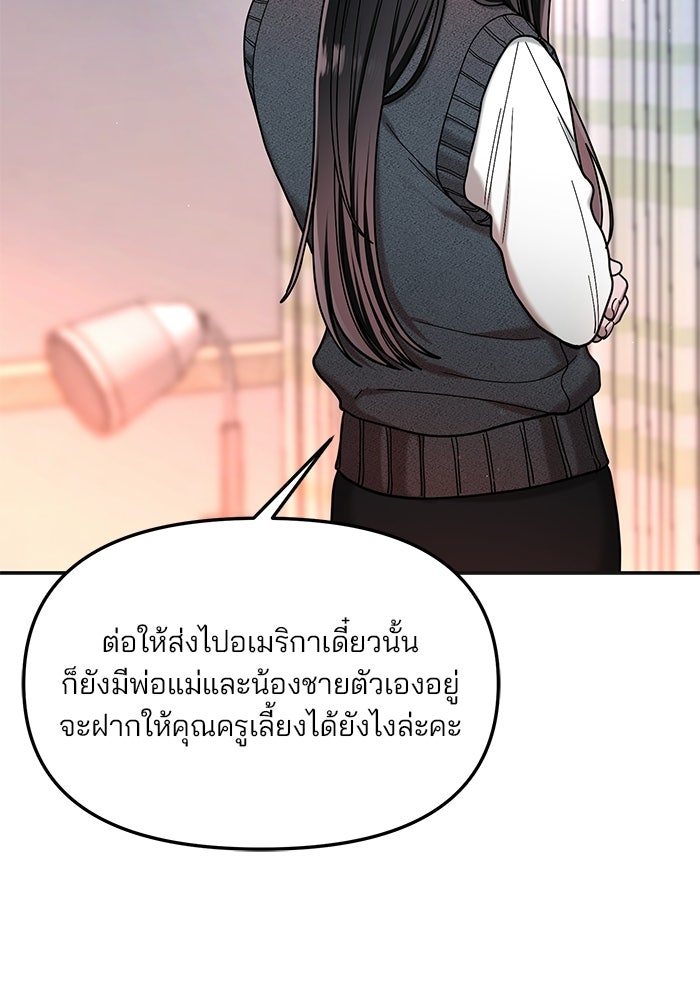 ลูกไม้หล่นไม่ไกลต้น - หน้า 59