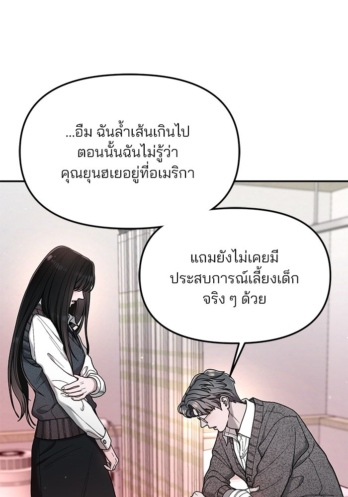 ลูกไม้หล่นไม่ไกลต้น - หน้า 60