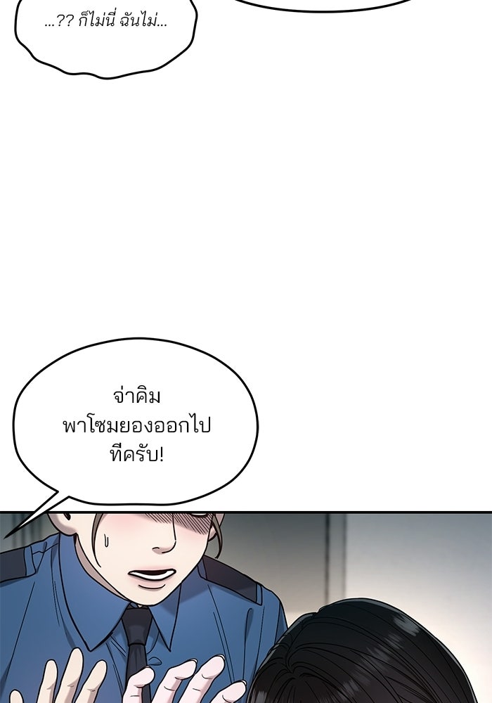 ลูกไม้หล่นไม่ไกลต้น - หน้า 76