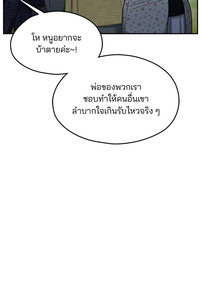 ลูกไม้หล่นไม่ไกลต้น - หน้า 2