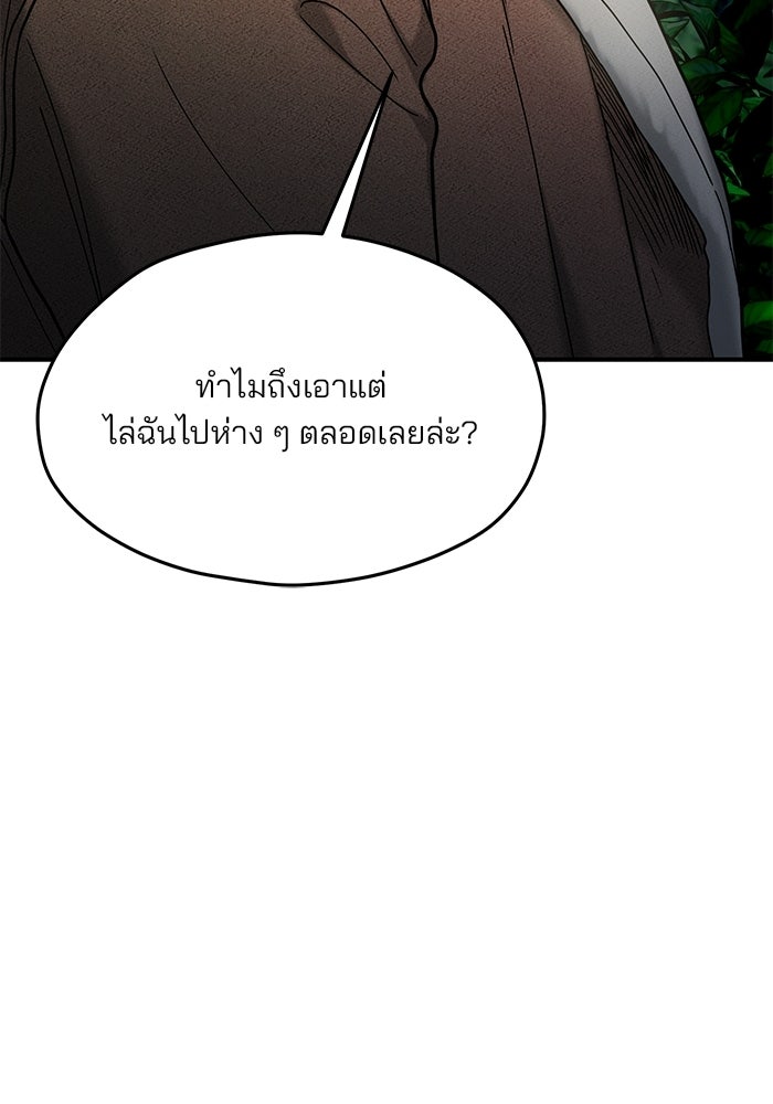 ลูกไม้หล่นไม่ไกลต้น - หน้า 35