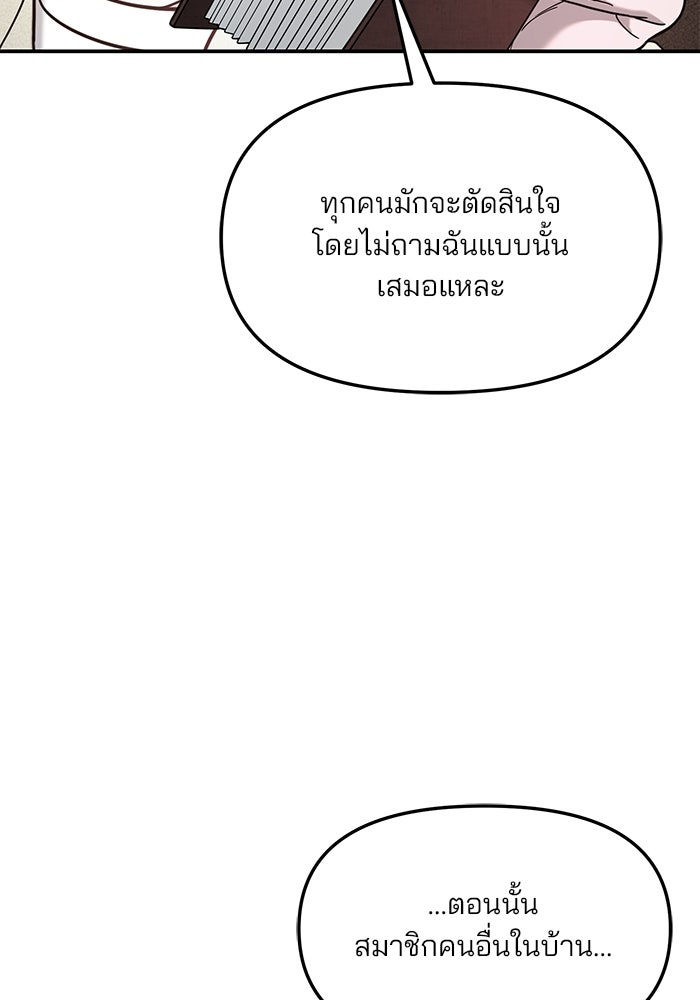ลูกไม้หล่นไม่ไกลต้น - หน้า 83