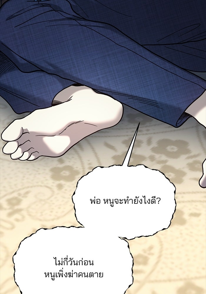 ลูกไม้หล่นไม่ไกลต้น - หน้า 85