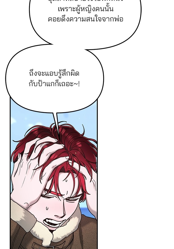 ลูกไม้หล่นไม่ไกลต้น - หน้า 73