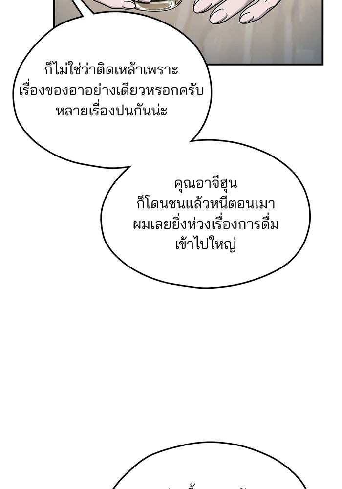 ลูกไม้หล่นไม่ไกลต้น - หน้า 56
