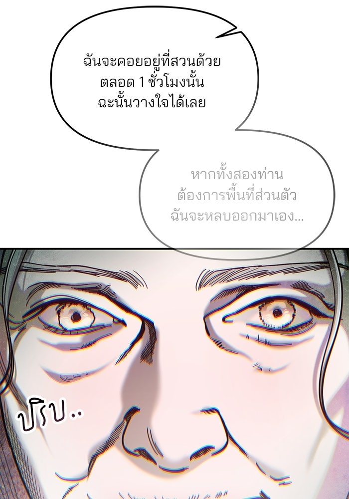 ลูกไม้หล่นไม่ไกลต้น - หน้า 19