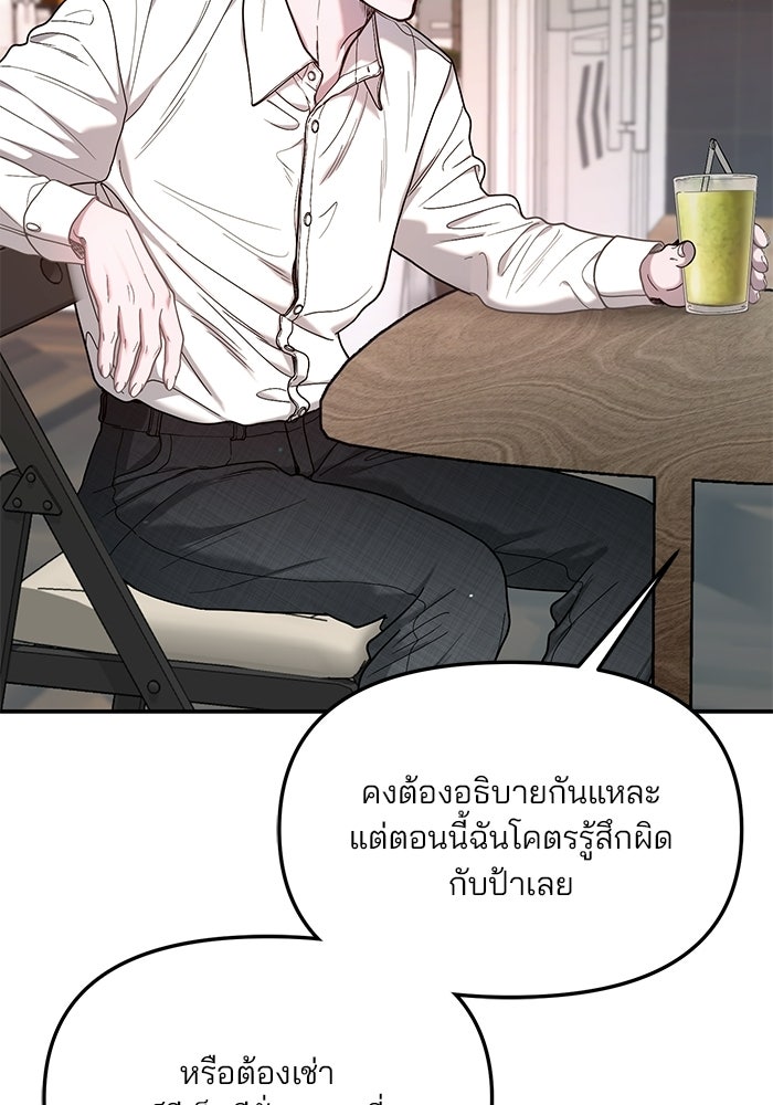 ลูกไม้หล่นไม่ไกลต้น - หน้า 56