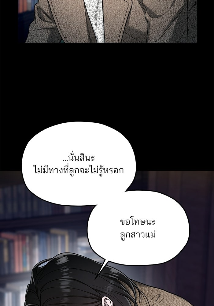 ลูกไม้หล่นไม่ไกลต้น - หน้า 29