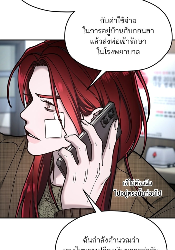 ลูกไม้หล่นไม่ไกลต้น - หน้า 82