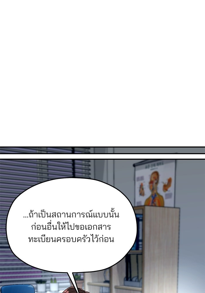 ลูกไม้หล่นไม่ไกลต้น - หน้า 10