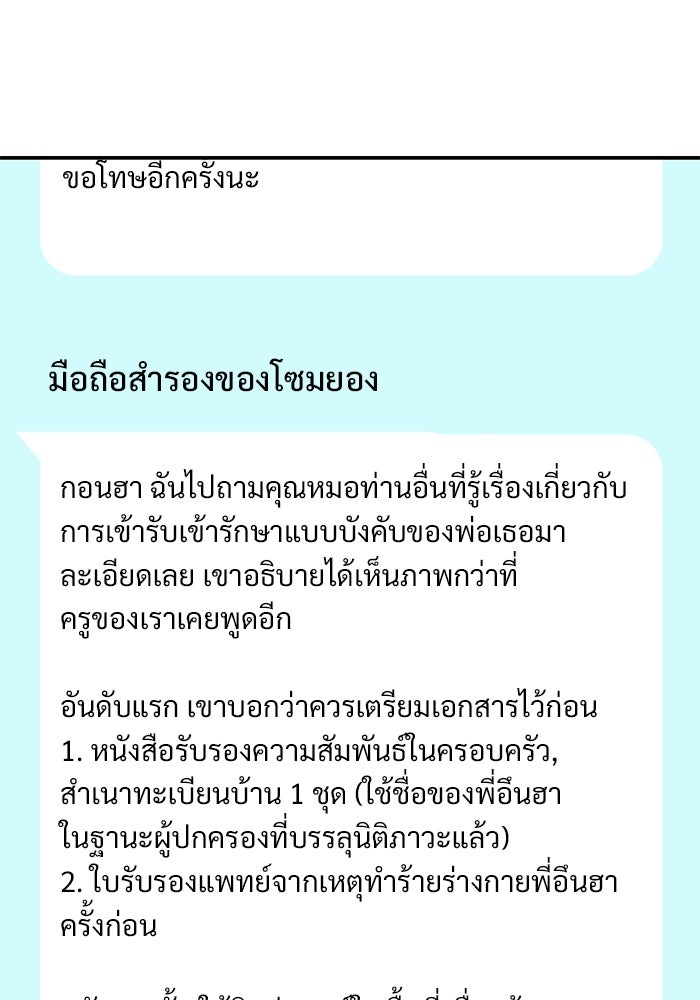 ลูกไม้หล่นไม่ไกลต้น - หน้า 78