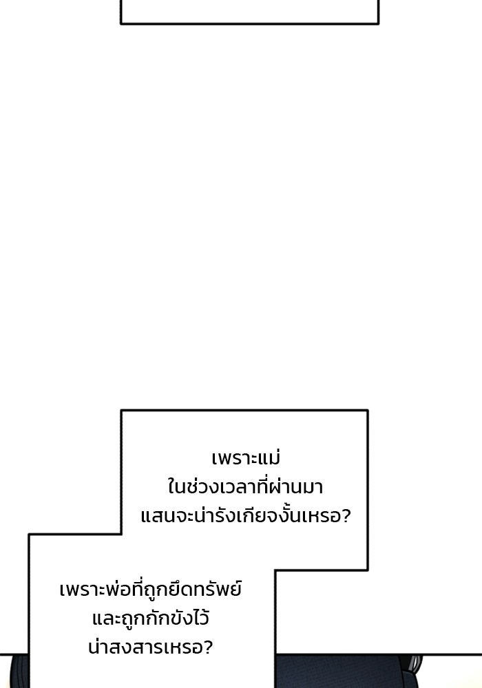 ลูกไม้หล่นไม่ไกลต้น - หน้า 55