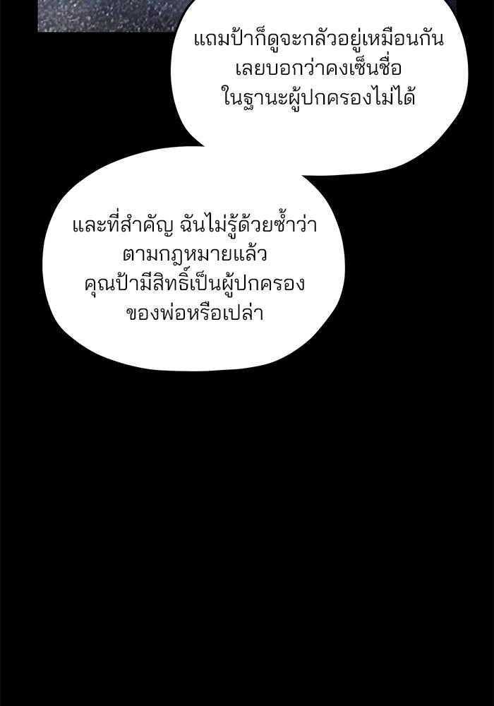 ลูกไม้หล่นไม่ไกลต้น - หน้า 58