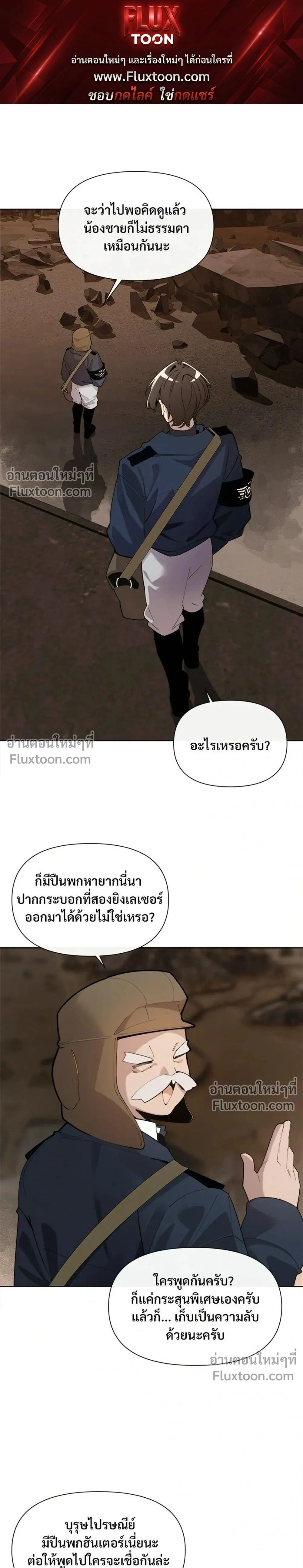 The Postman of the Apocalypse - บุรุษไปรษณีย์ผู้ย่างกรายผ่านวันสิ้นโลก - หน้า 1