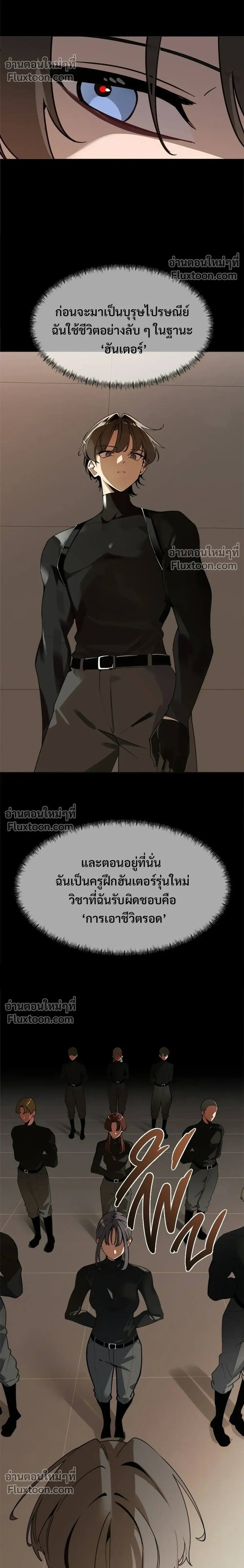 The Postman of the Apocalypse - บุรุษไปรษณีย์ผู้ย่างกรายผ่านวันสิ้นโลก - หน้า 8