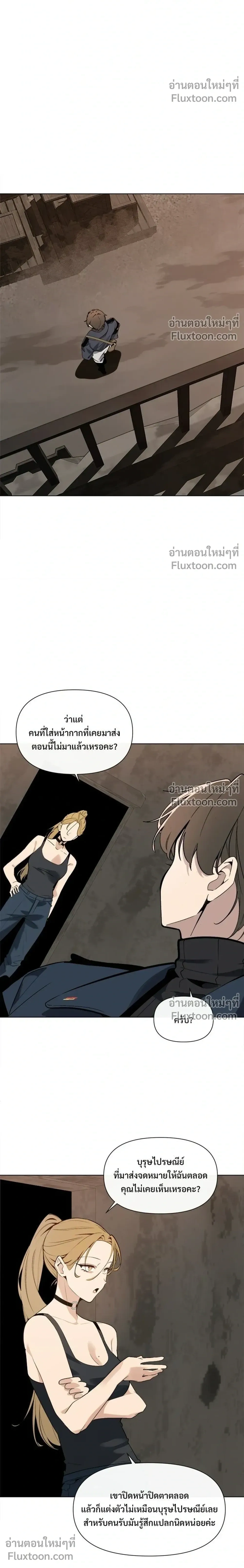 The Postman of the Apocalypse - บุรุษไปรษณีย์ผู้ย่างกรายผ่านวันสิ้นโลก - หน้า 6