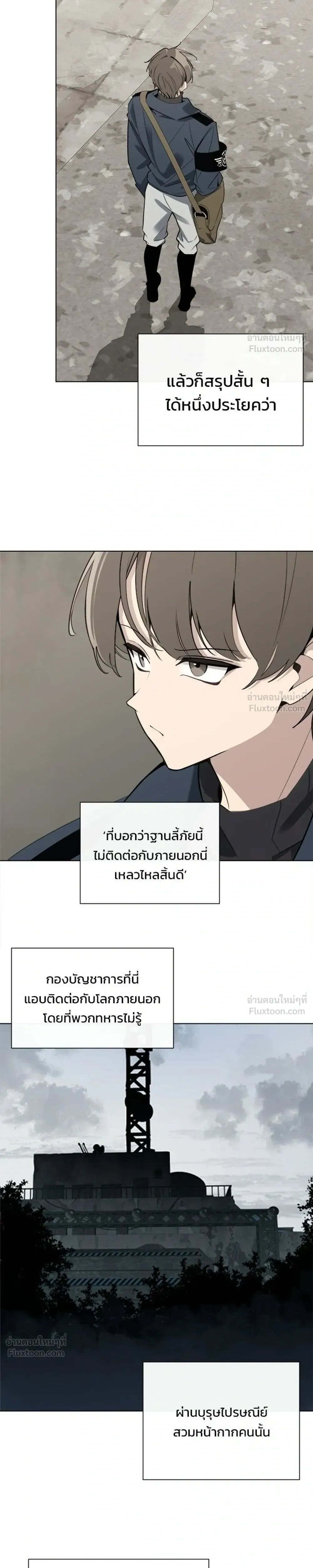 The Postman of the Apocalypse - บุรุษไปรษณีย์ผู้ย่างกรายผ่านวันสิ้นโลก - หน้า 5