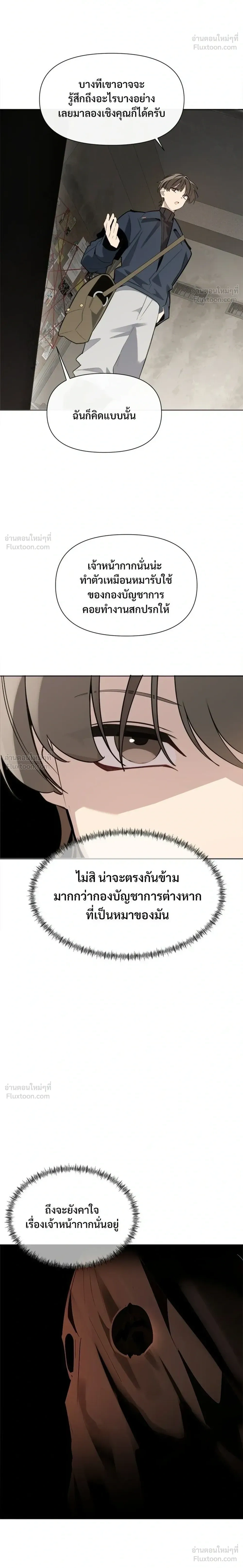 The Postman of the Apocalypse - บุรุษไปรษณีย์ผู้ย่างกรายผ่านวันสิ้นโลก - หน้า 8
