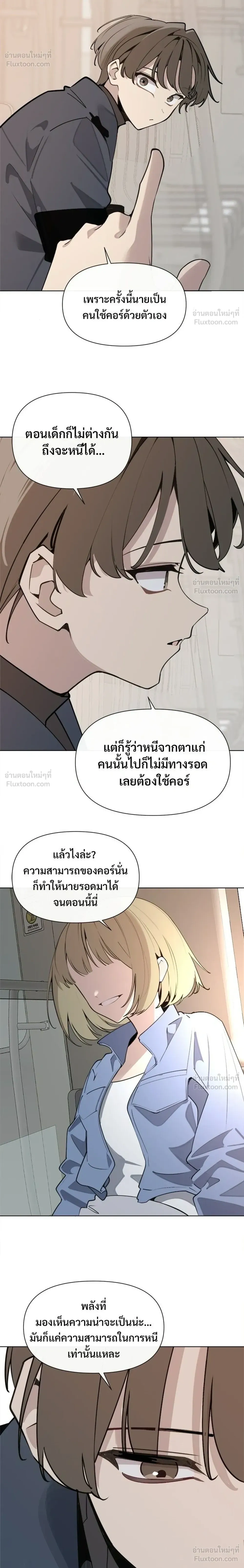 The Postman of the Apocalypse - บุรุษไปรษณีย์ผู้ย่างกรายผ่านวันสิ้นโลก - หน้า 10