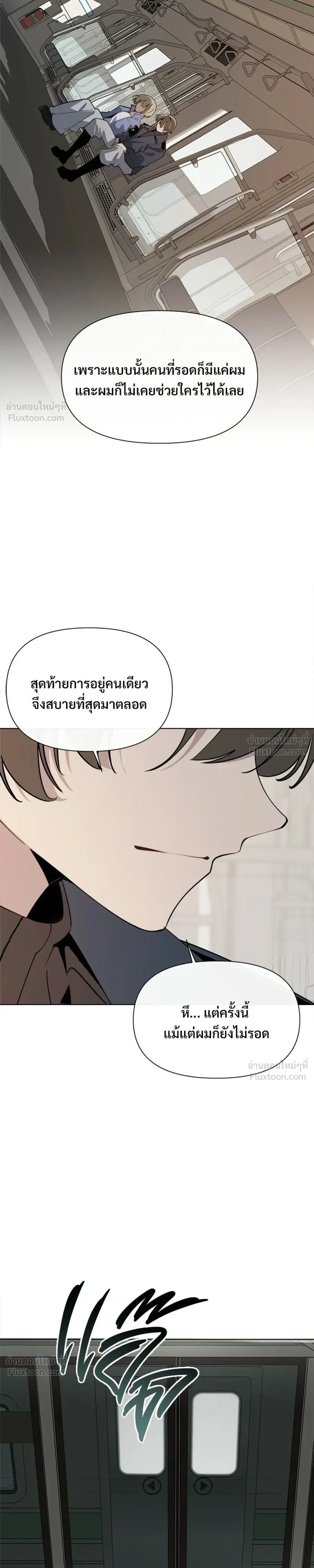 The Postman of the Apocalypse - บุรุษไปรษณีย์ผู้ย่างกรายผ่านวันสิ้นโลก - หน้า 13