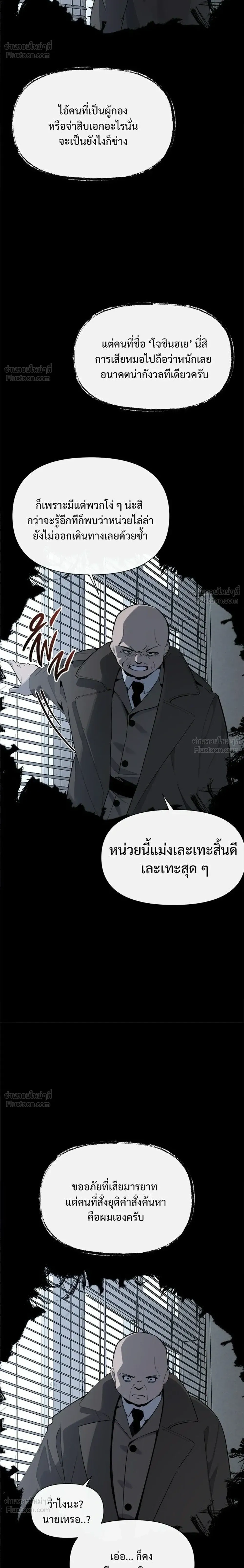 The Postman of the Apocalypse - บุรุษไปรษณีย์ผู้ย่างกรายผ่านวันสิ้นโลก - หน้า 8