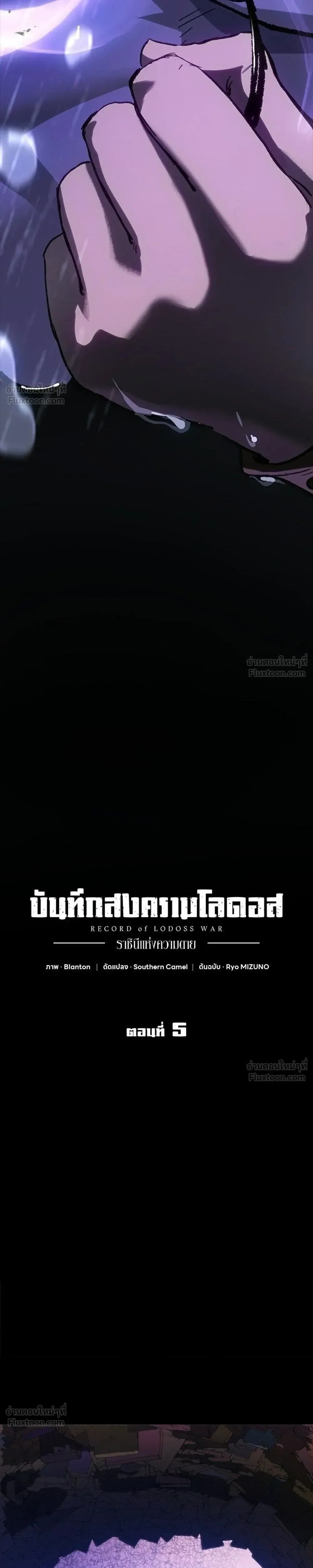Record of Lodoss War: Queen of Death - บันทึกสงครามโลดอส : ราชินีแห่งความตาย - หน้า 13