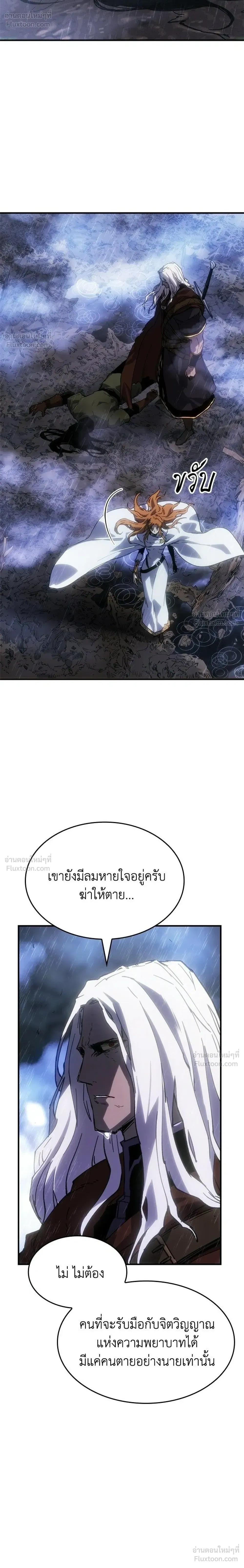 Record of Lodoss War: Queen of Death - บันทึกสงครามโลดอส : ราชินีแห่งความตาย - หน้า 24