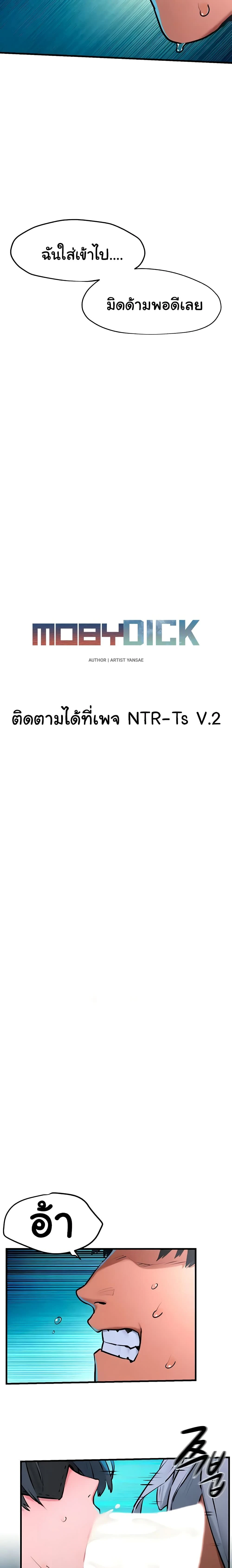 Moby Dick - โมบี้ ดิก - หน้า 7