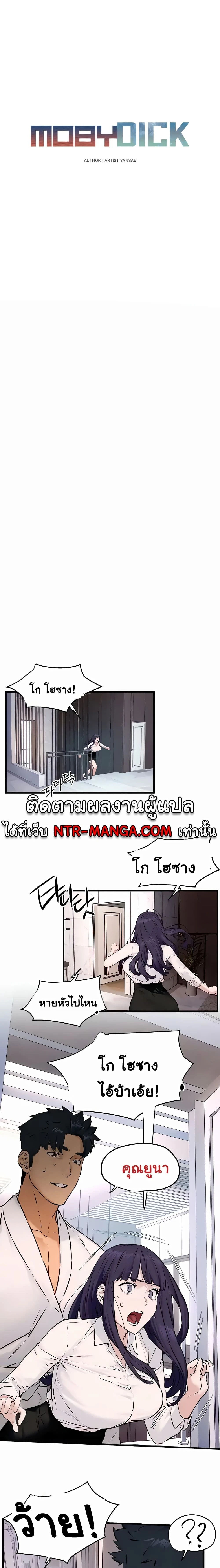 Moby Dick - โมบี้ ดิก - หน้า 8