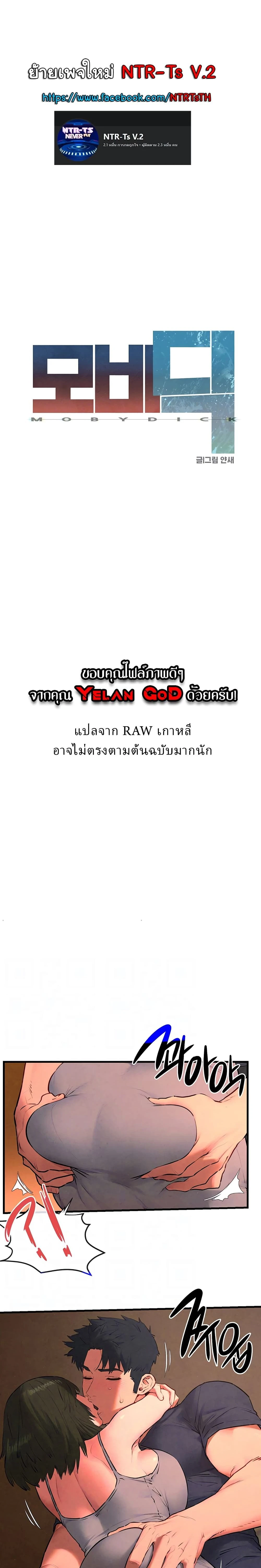 Moby Dick - โมบี้ ดิก - หน้า 2
