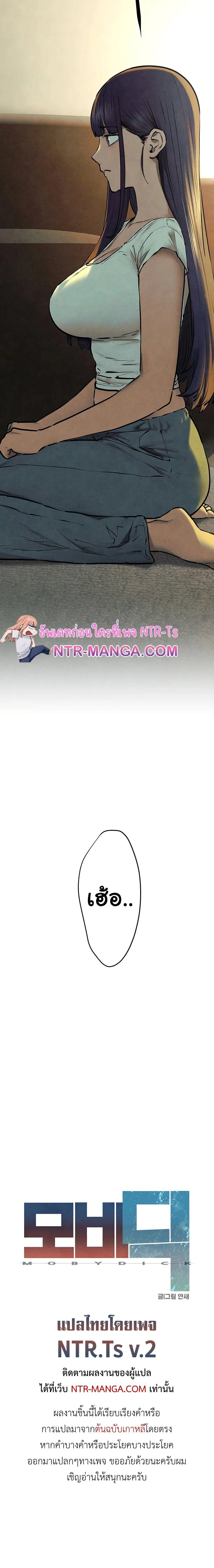 Moby Dick - โมบี้ ดิก - หน้า 4