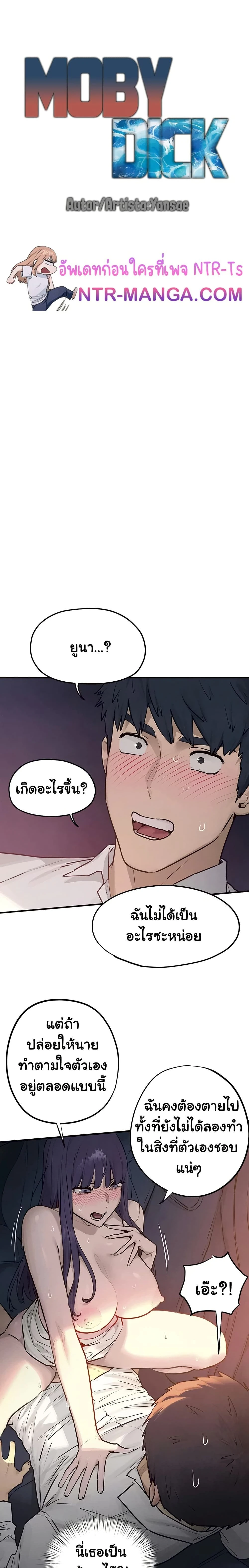 Moby Dick - โมบี้ ดิก - หน้า 1