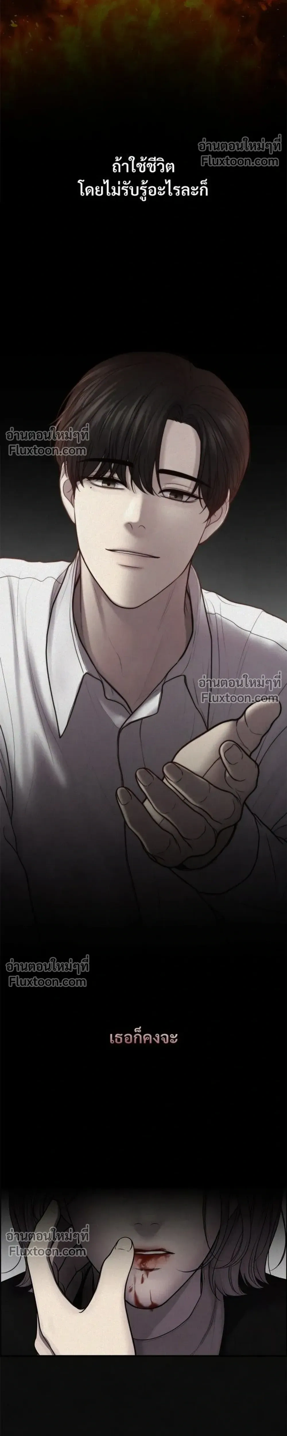 Only Hope - ออนลี่โฮป - หน้า 8