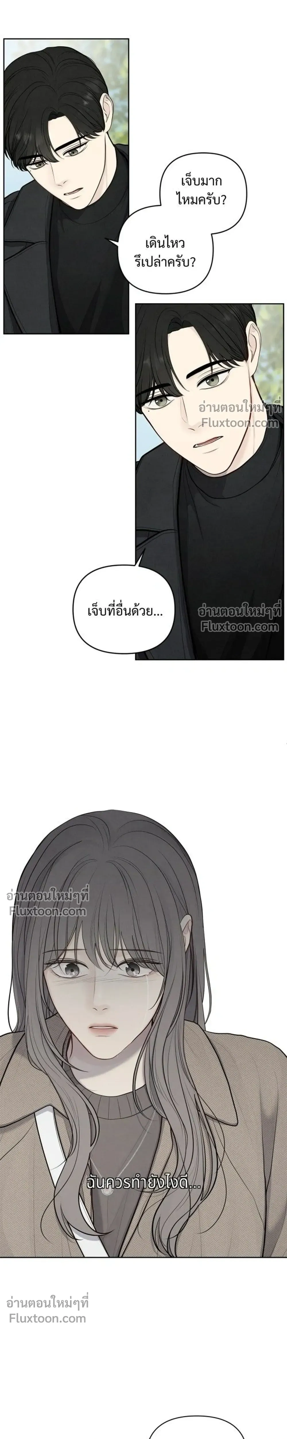Only Hope - ออนลี่โฮป - หน้า 4