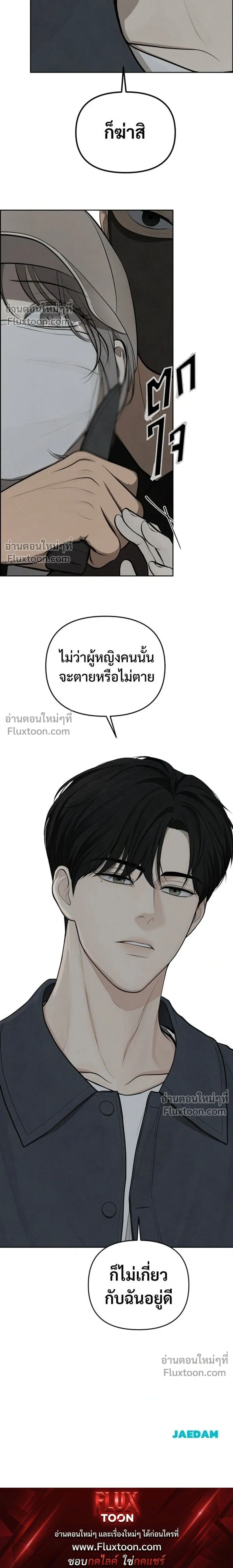 Only Hope - ออนลี่โฮป - หน้า 32