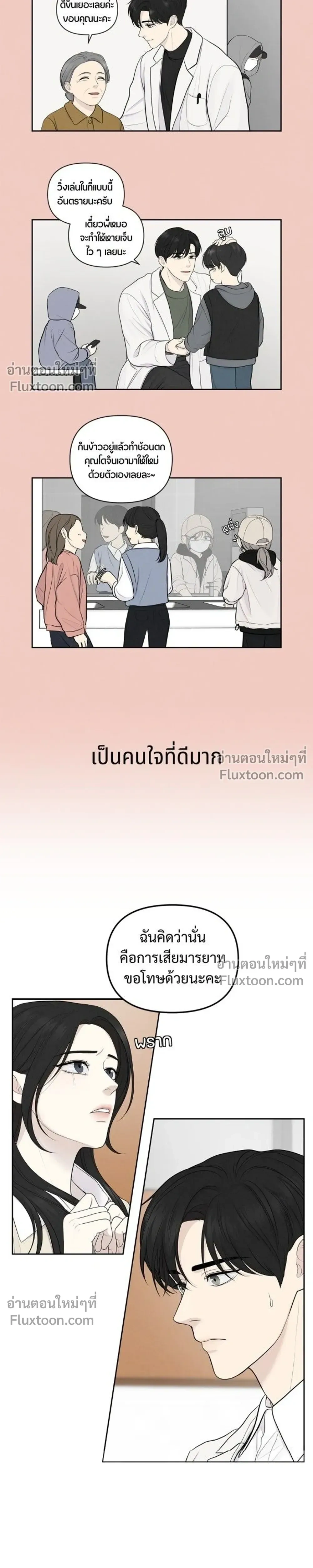 Only Hope - ออนลี่โฮป - หน้า 4