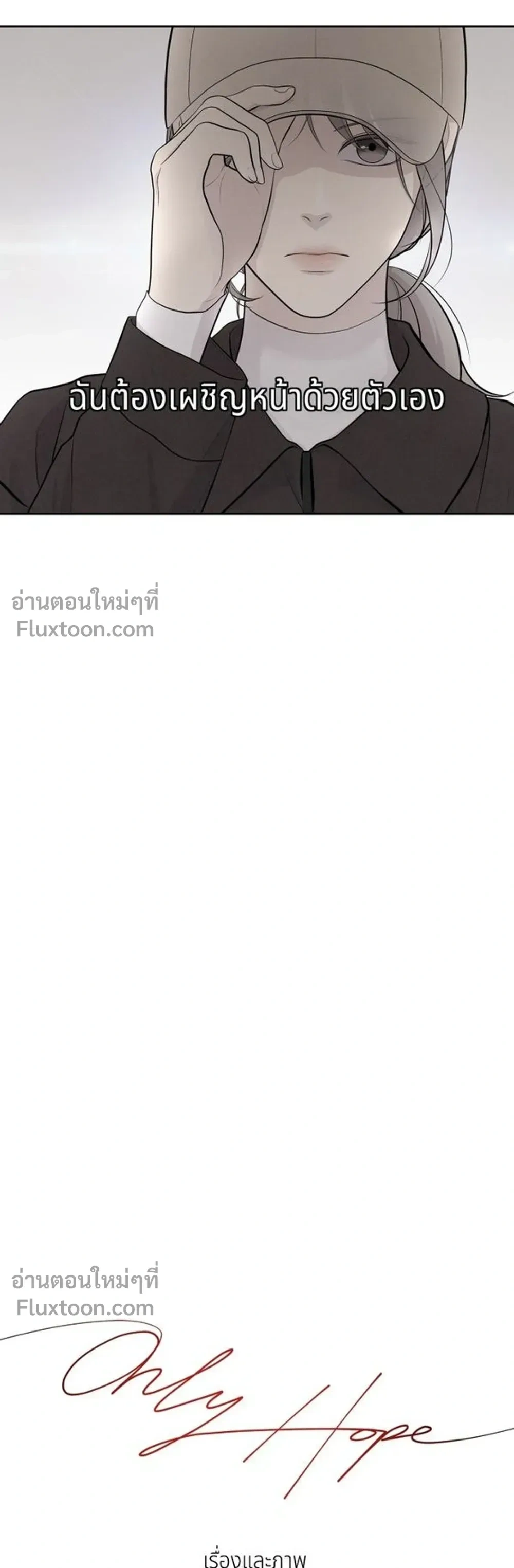 Only Hope - ออนลี่โฮป - หน้า 9