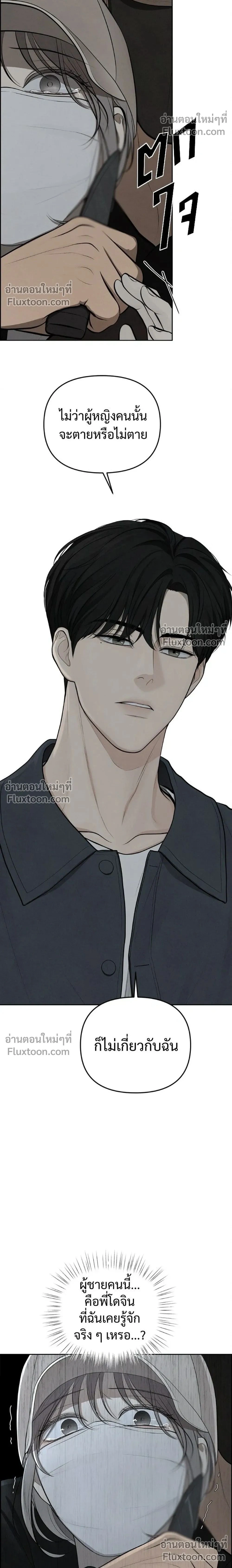 Only Hope - ออนลี่โฮป - หน้า 2